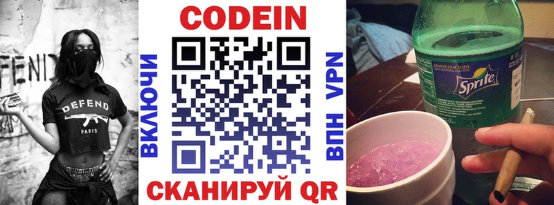 Codein напиток Lean (лин)  Вытегра 